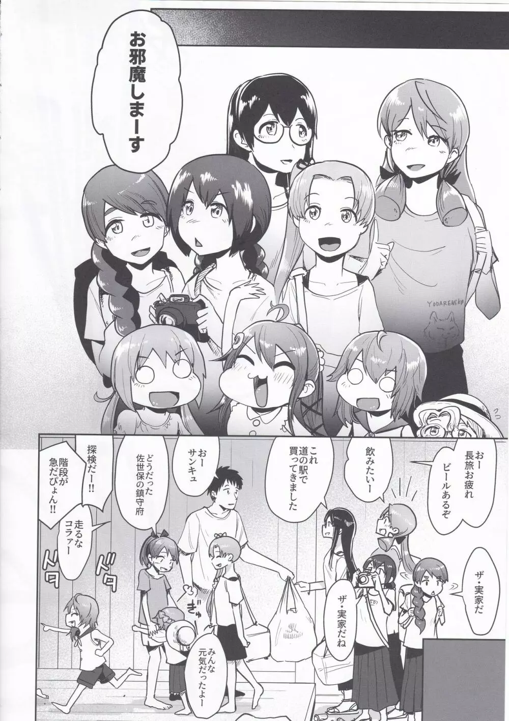 敷波サマーバケーション - page47