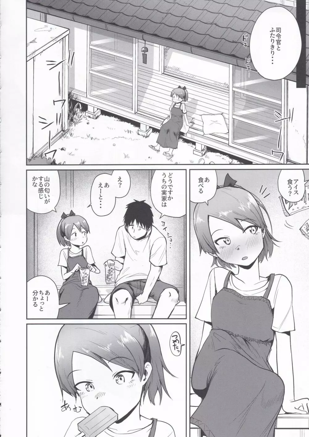 敷波サマーバケーション - page5