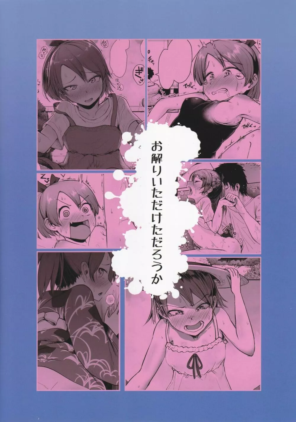 敷波サマーバケーション - page50
