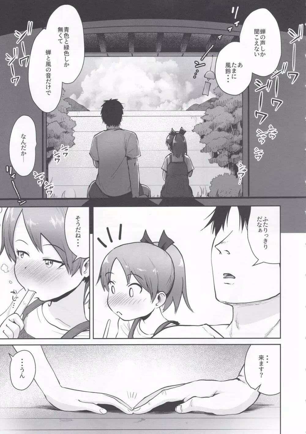敷波サマーバケーション - page6