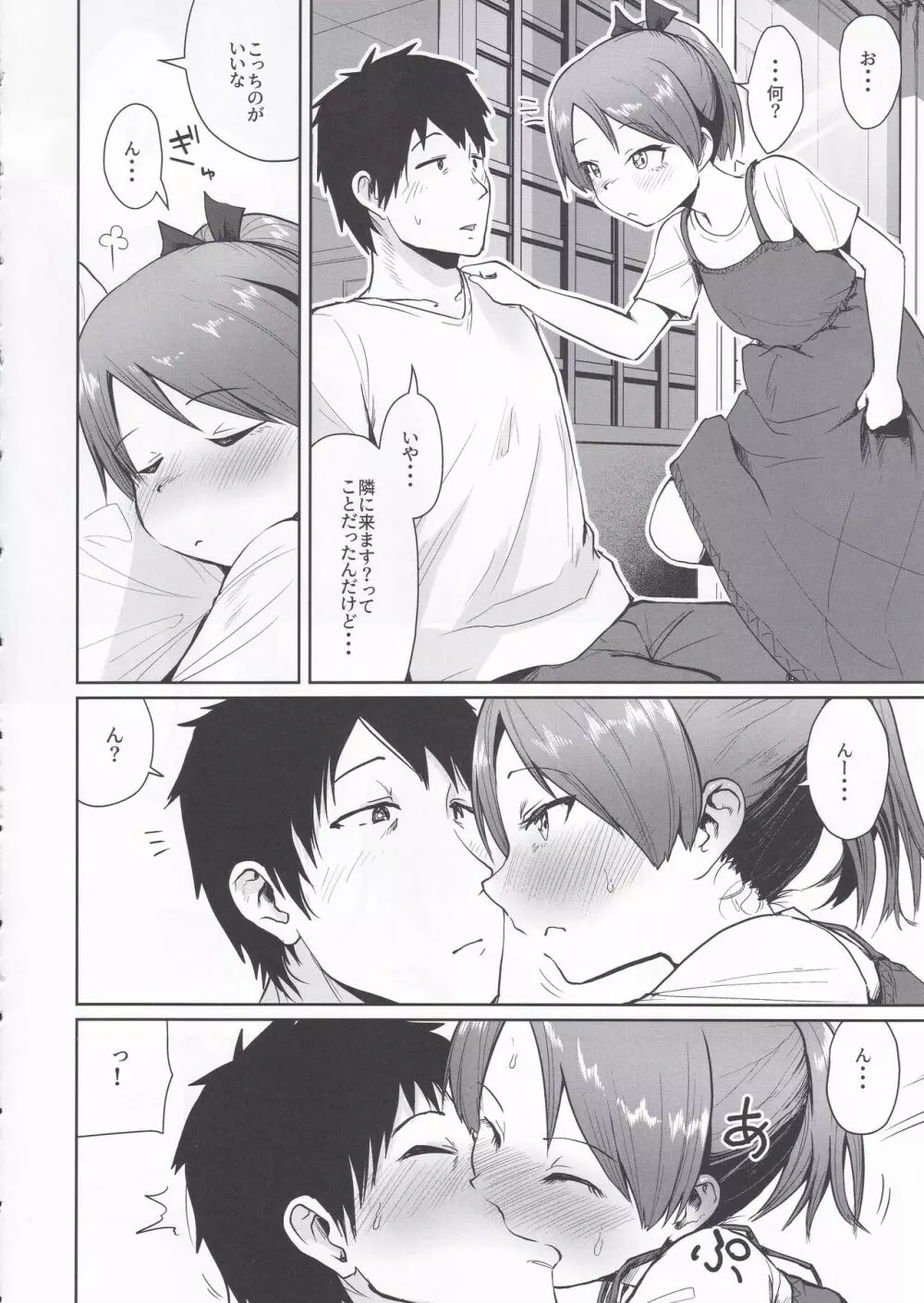 敷波サマーバケーション - page7