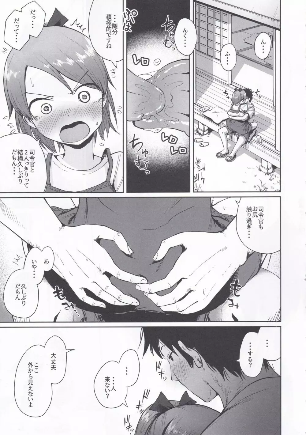 敷波サマーバケーション - page8