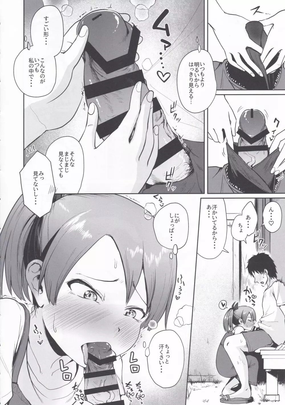 敷波サマーバケーション - page9