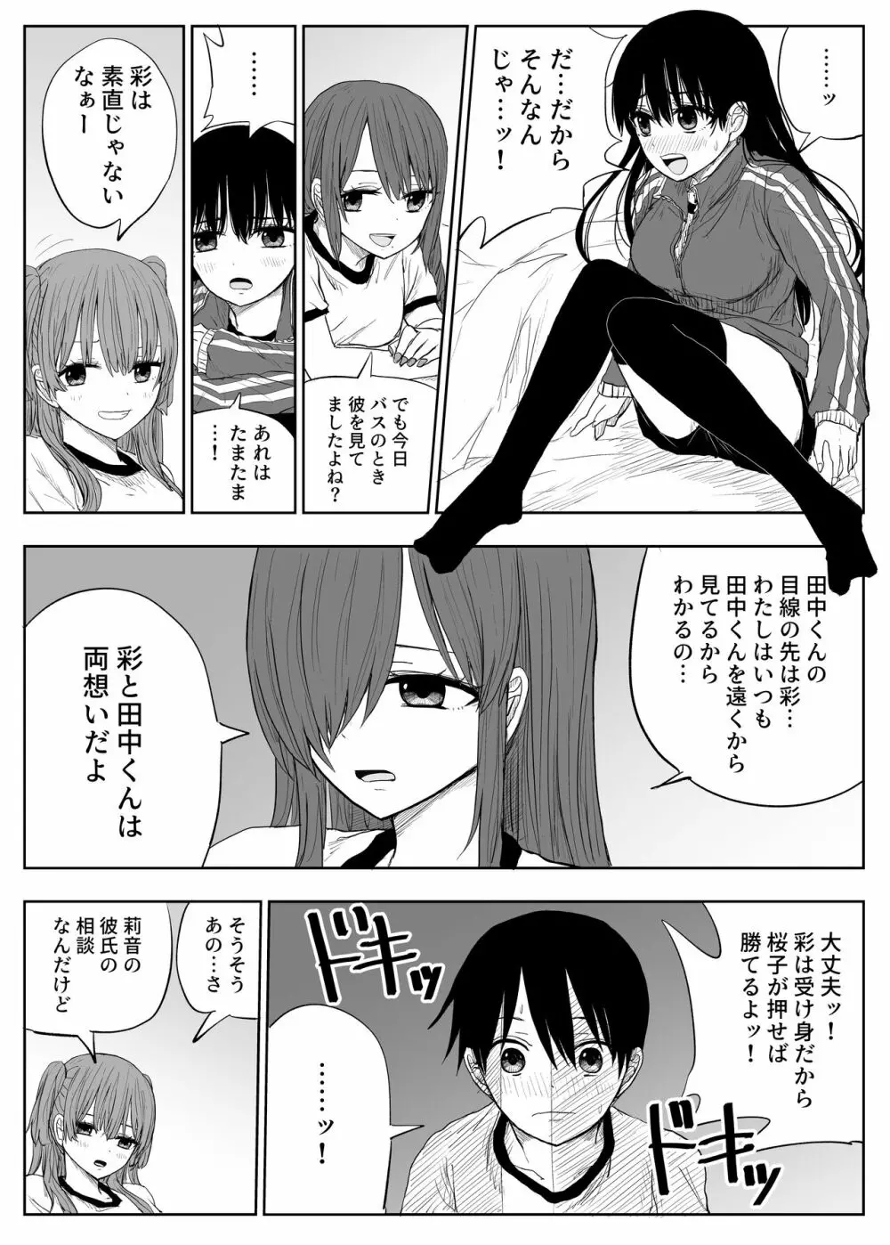 トラウマ修学旅行～僕はあの子とヤリチンのキスハメ観測者～ - page10