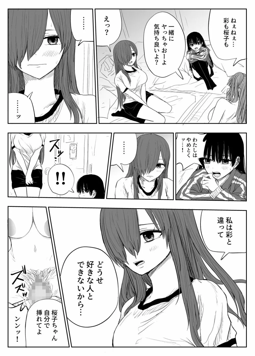 トラウマ修学旅行～僕はあの子とヤリチンのキスハメ観測者～ - page18