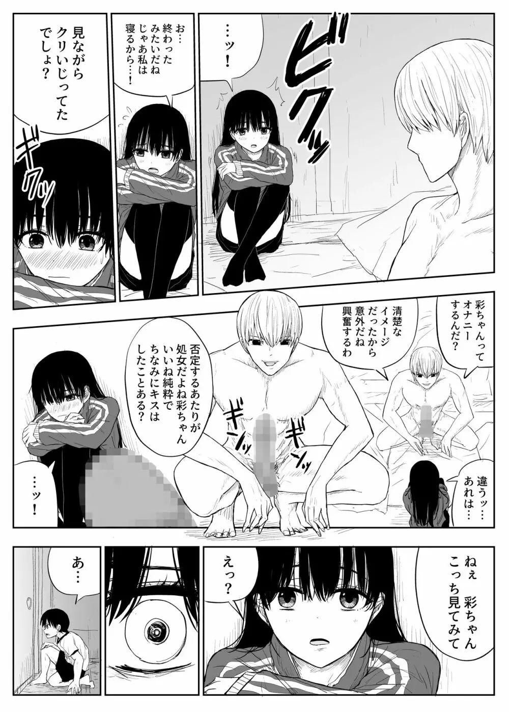 トラウマ修学旅行～僕はあの子とヤリチンのキスハメ観測者～ - page21