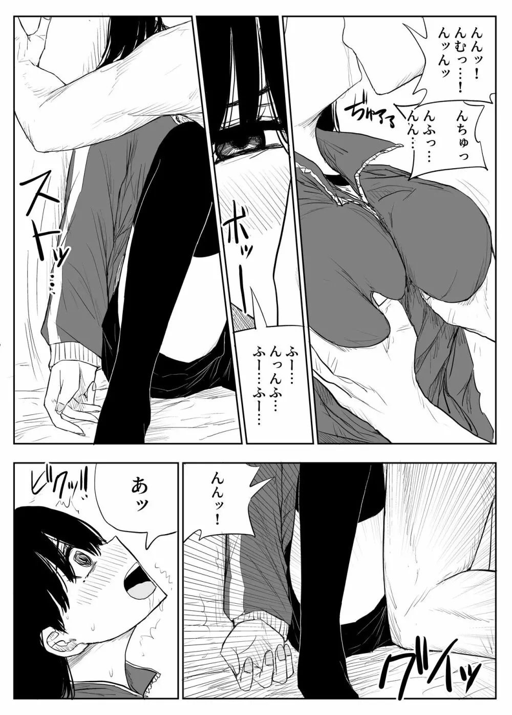 トラウマ修学旅行～僕はあの子とヤリチンのキスハメ観測者～ - page23