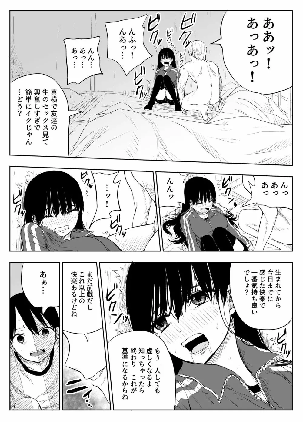 トラウマ修学旅行～僕はあの子とヤリチンのキスハメ観測者～ - page24
