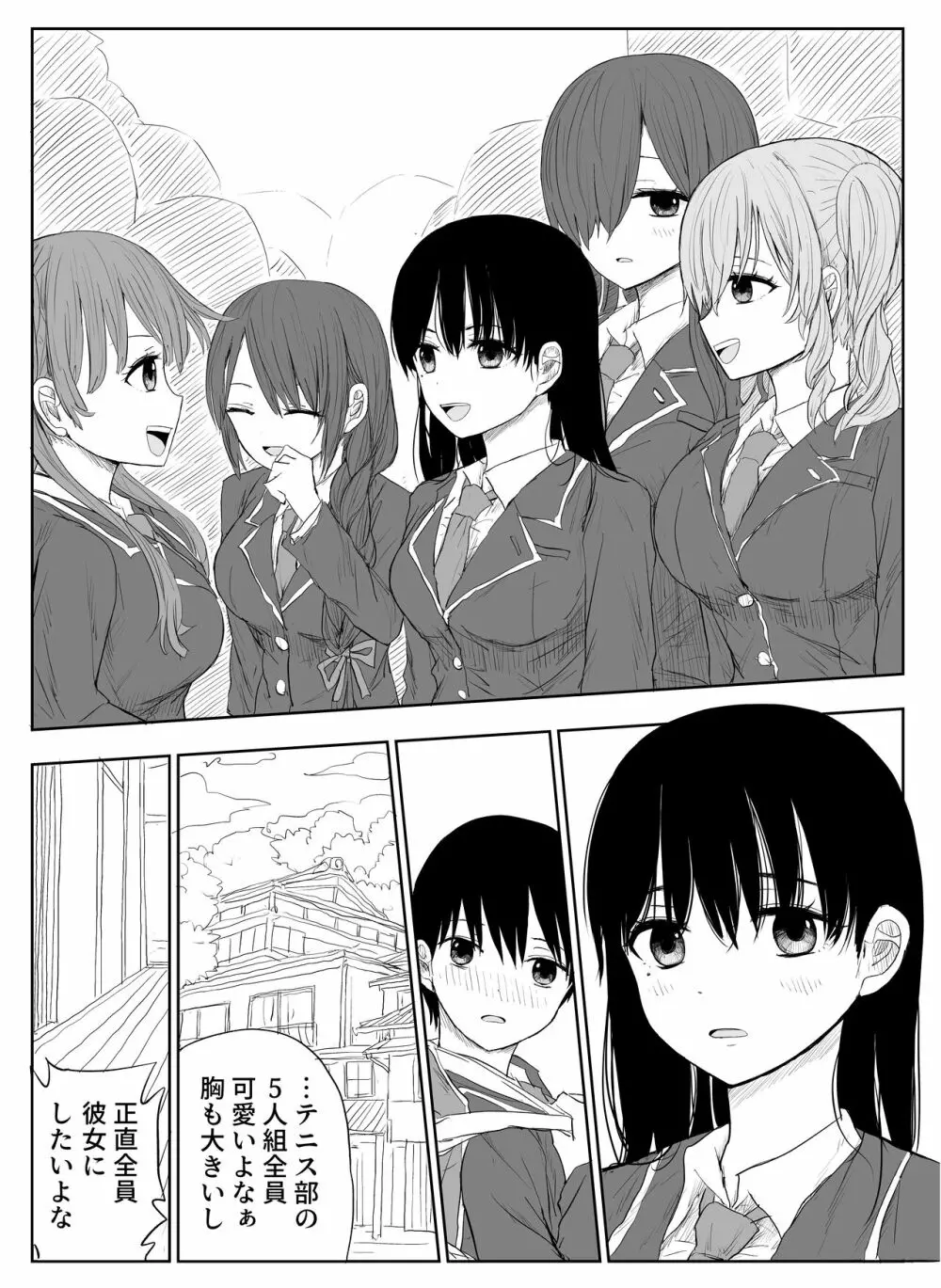 トラウマ修学旅行～僕はあの子とヤリチンのキスハメ観測者～ - page4