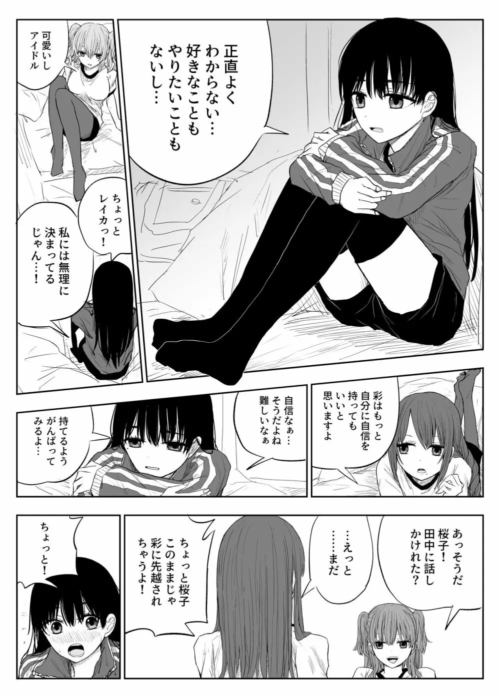 トラウマ修学旅行～僕はあの子とヤリチンのキスハメ観測者～ - page9