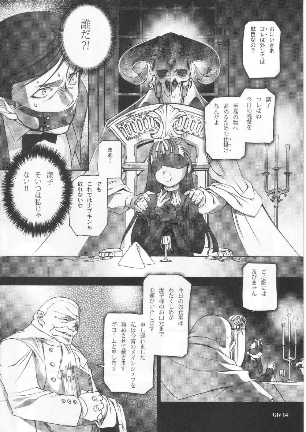 Gothic Lolita Viandier - page16