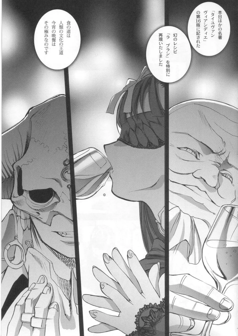 Gothic Lolita Viandier - page17
