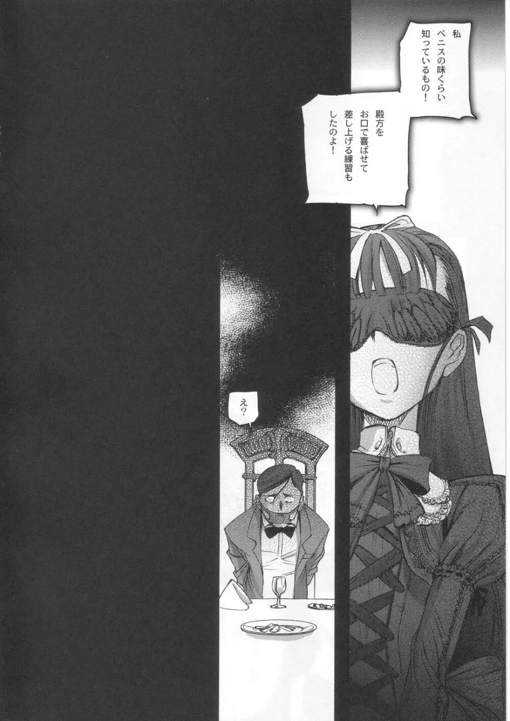 Gothic Lolita Viandier - page20