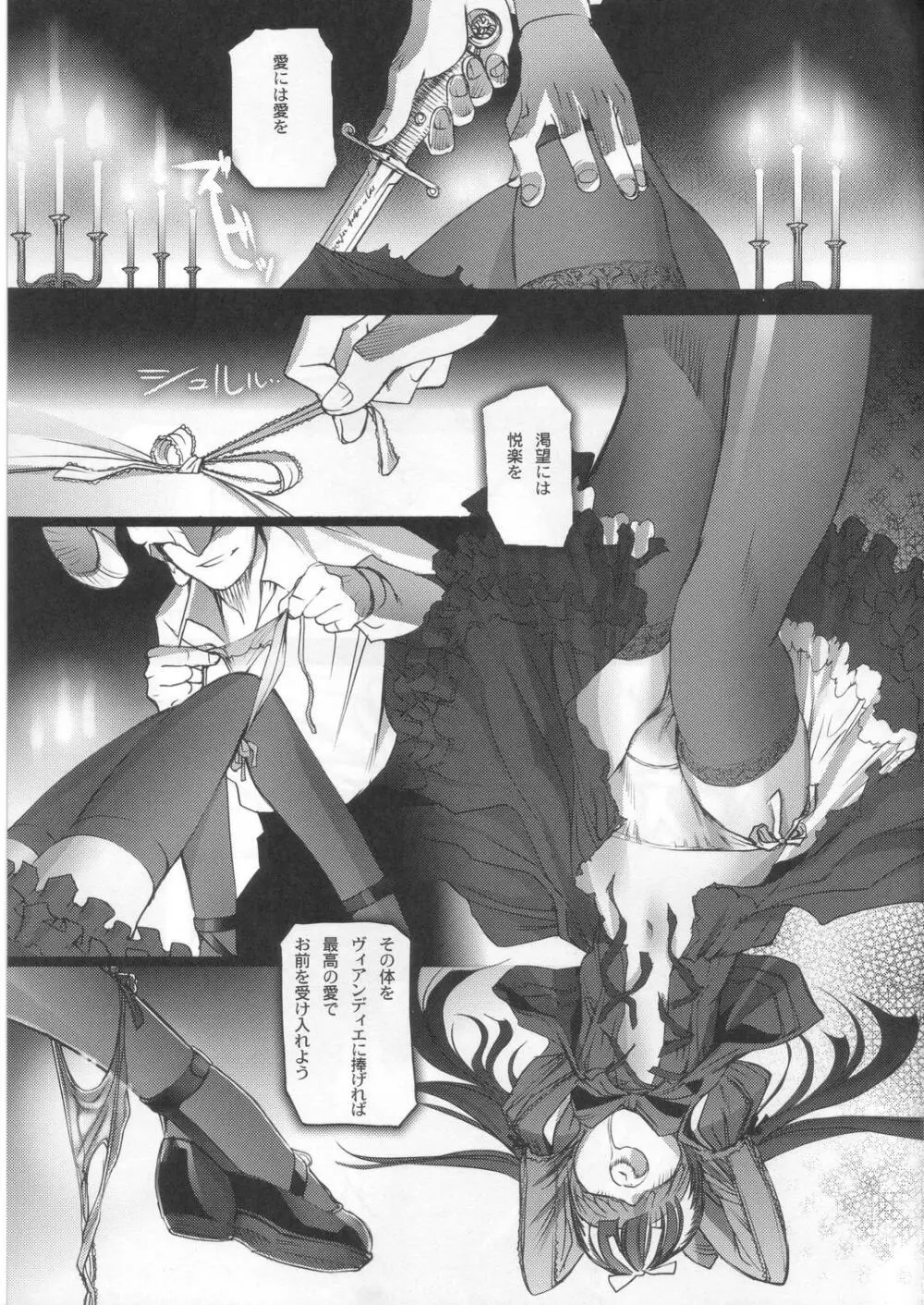 Gothic Lolita Viandier - page26