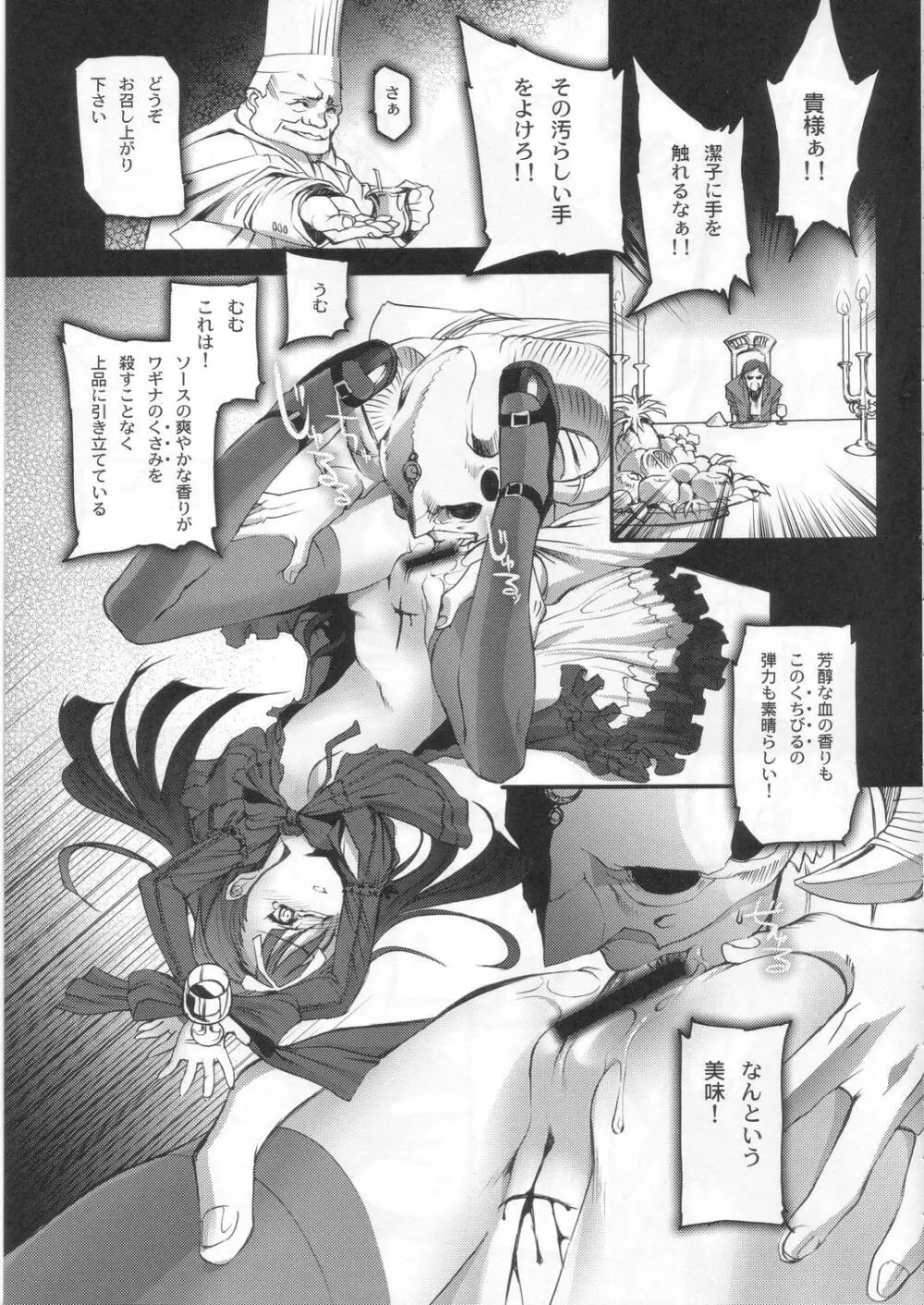 Gothic Lolita Viandier - page31
