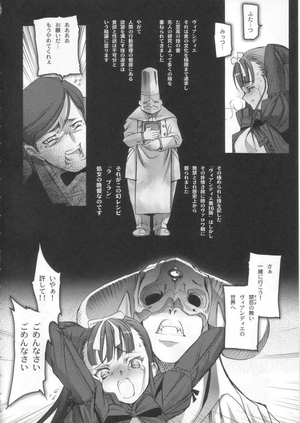 Gothic Lolita Viandier - page34