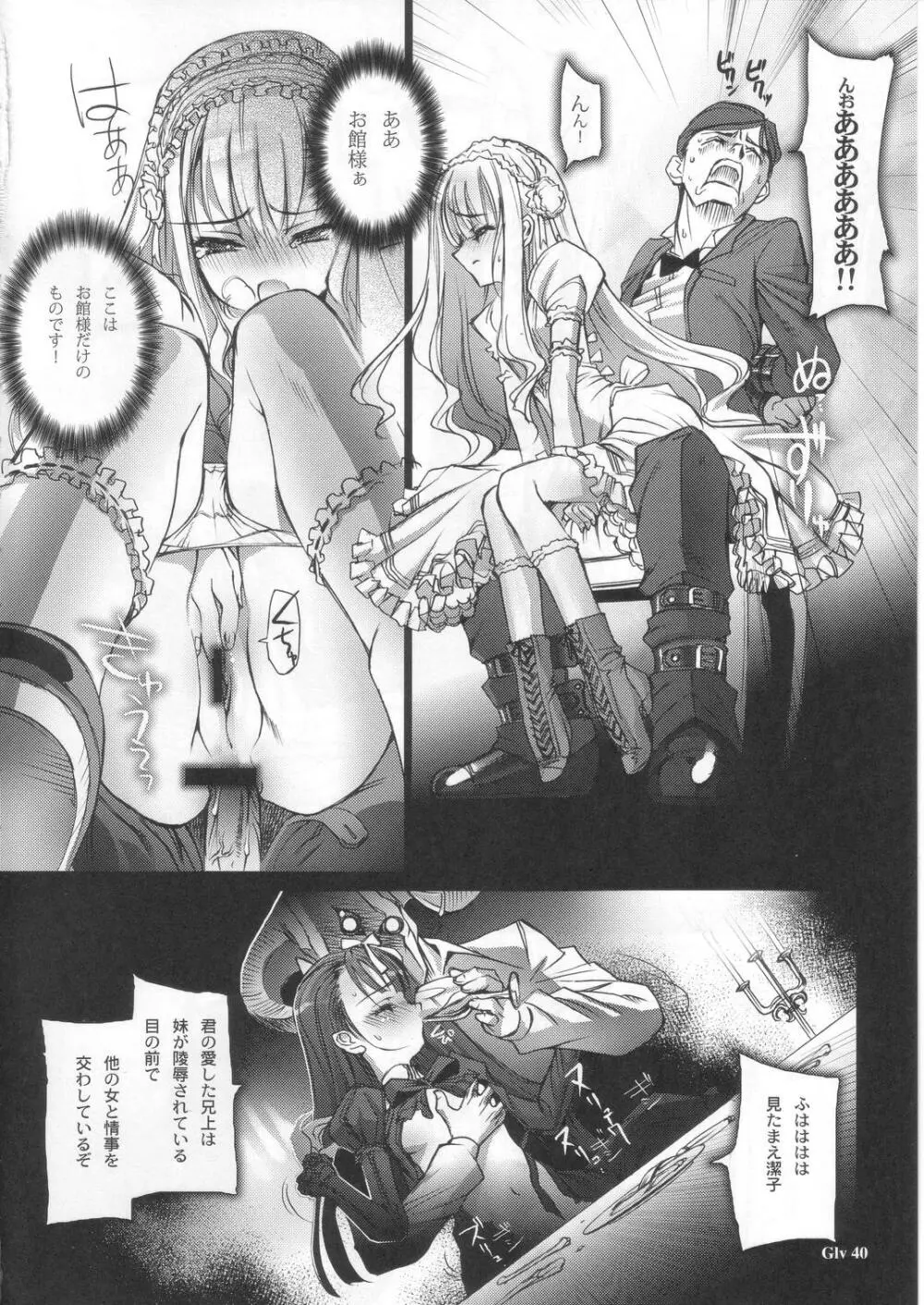 Gothic Lolita Viandier - page42
