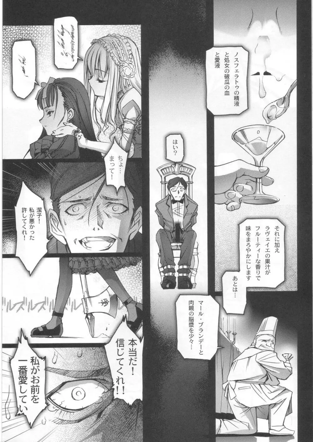 Gothic Lolita Viandier - page49