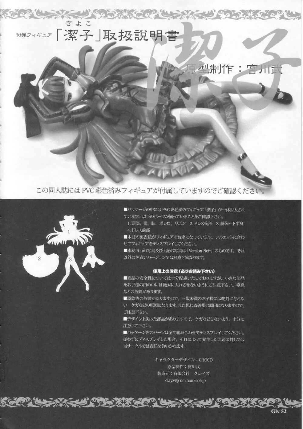 Gothic Lolita Viandier - page54