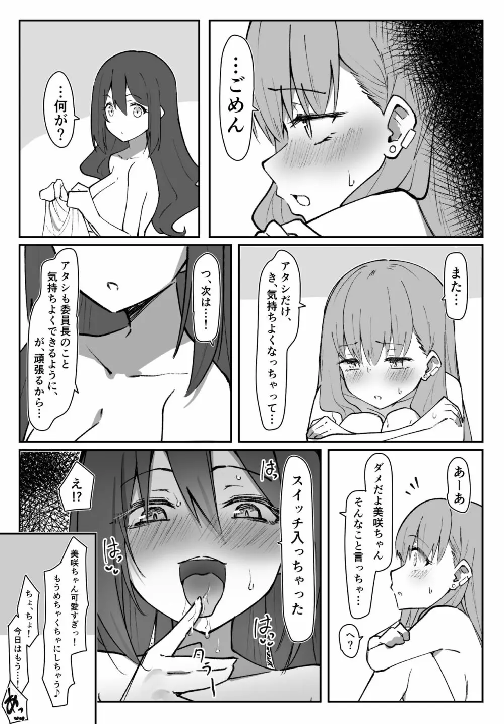 美咲ちゃんのイかせ方 - page4