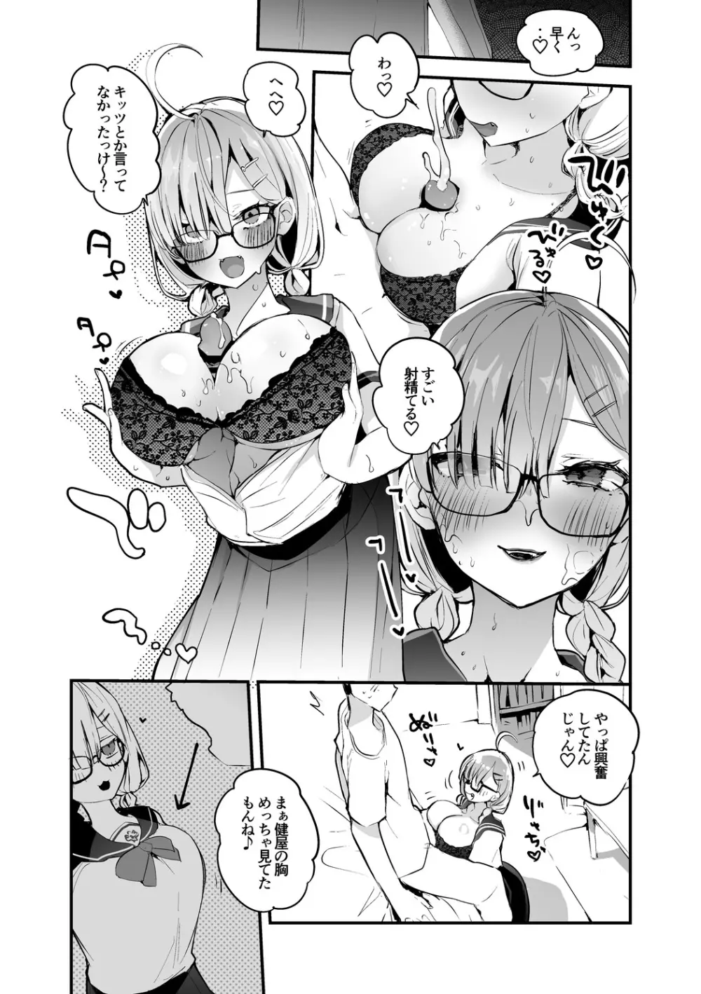 健屋と制服で編 - page2