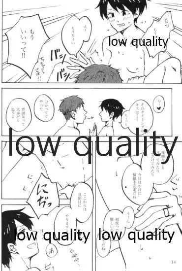 初めての夜、夏の温度に君を抱く。 - page15