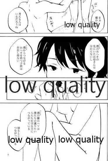緒のつながるところ - page10