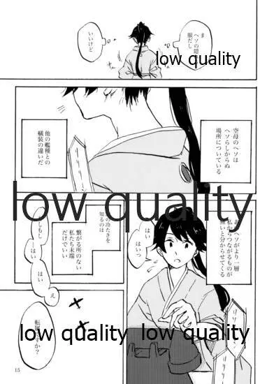 緒のつながるところ - page16