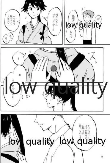 緒のつながるところ - page19