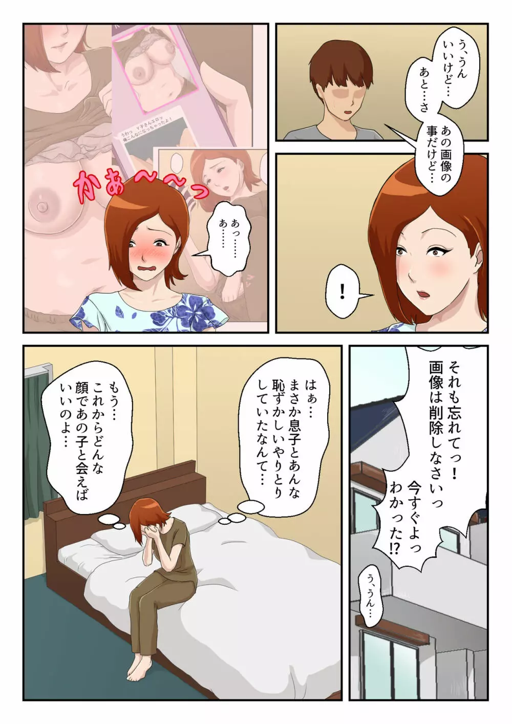 マッチングアプリで出会った相手は母さんでした - page11