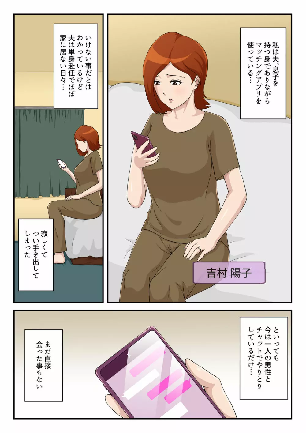 マッチングアプリで出会った相手は母さんでした - page2