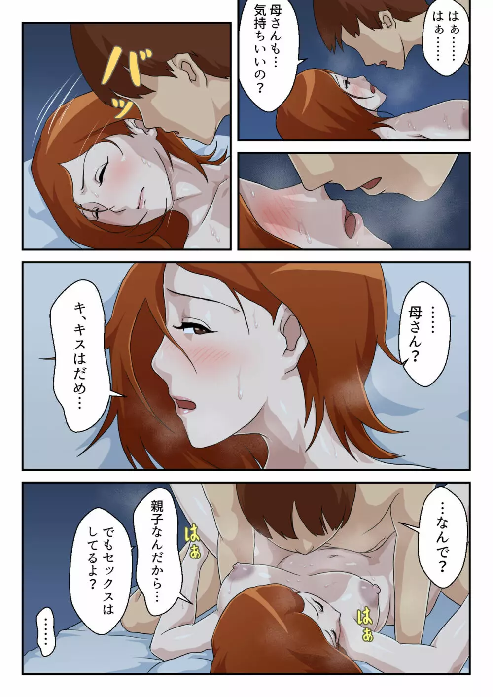 マッチングアプリで出会った相手は母さんでした - page30