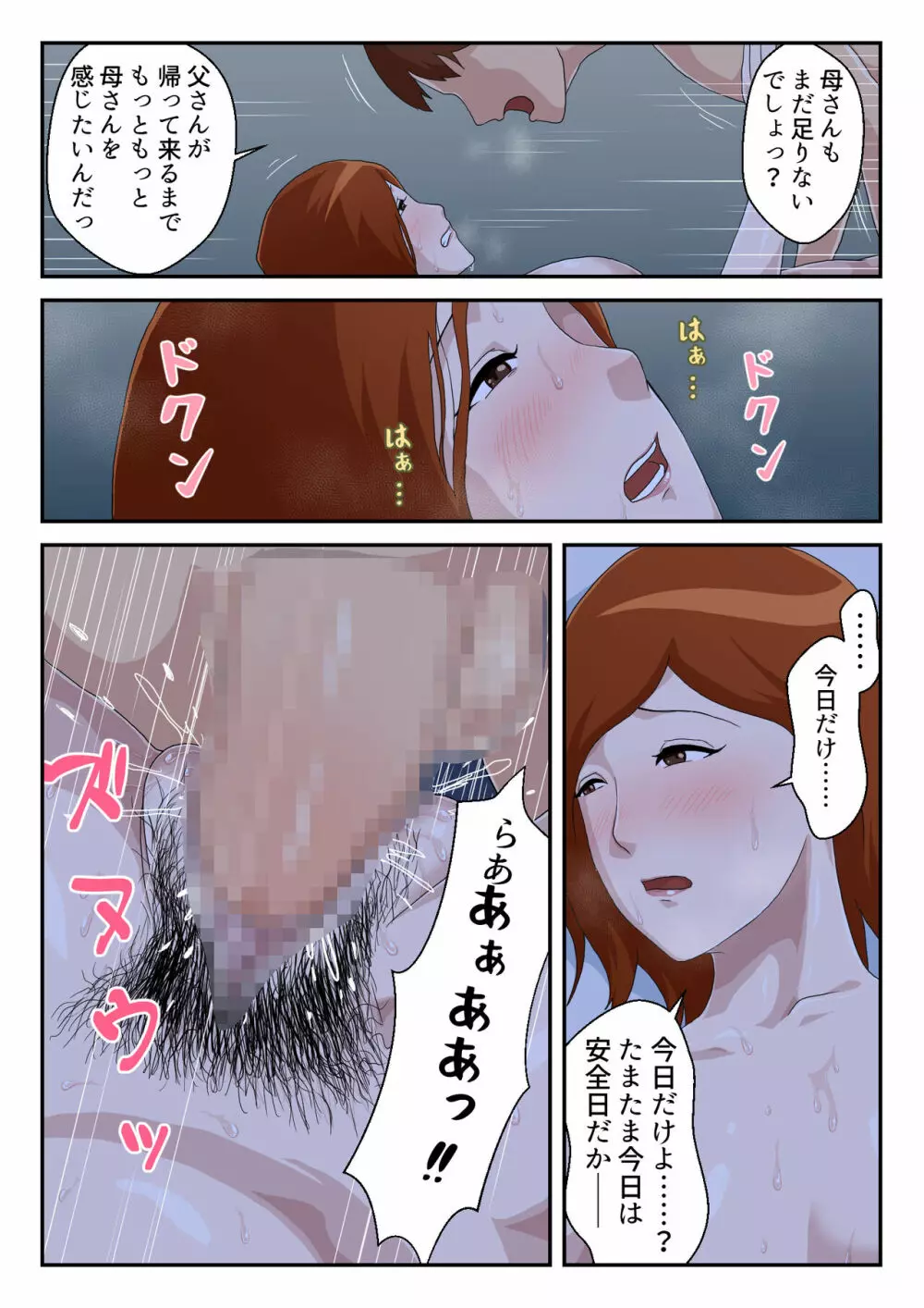 マッチングアプリで出会った相手は母さんでした - page39
