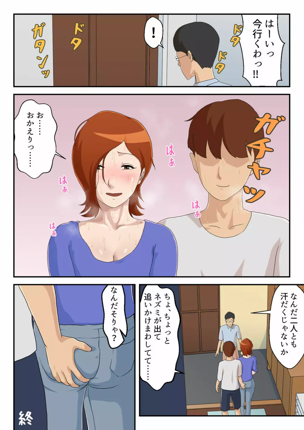 マッチングアプリで出会った相手は母さんでした - page51