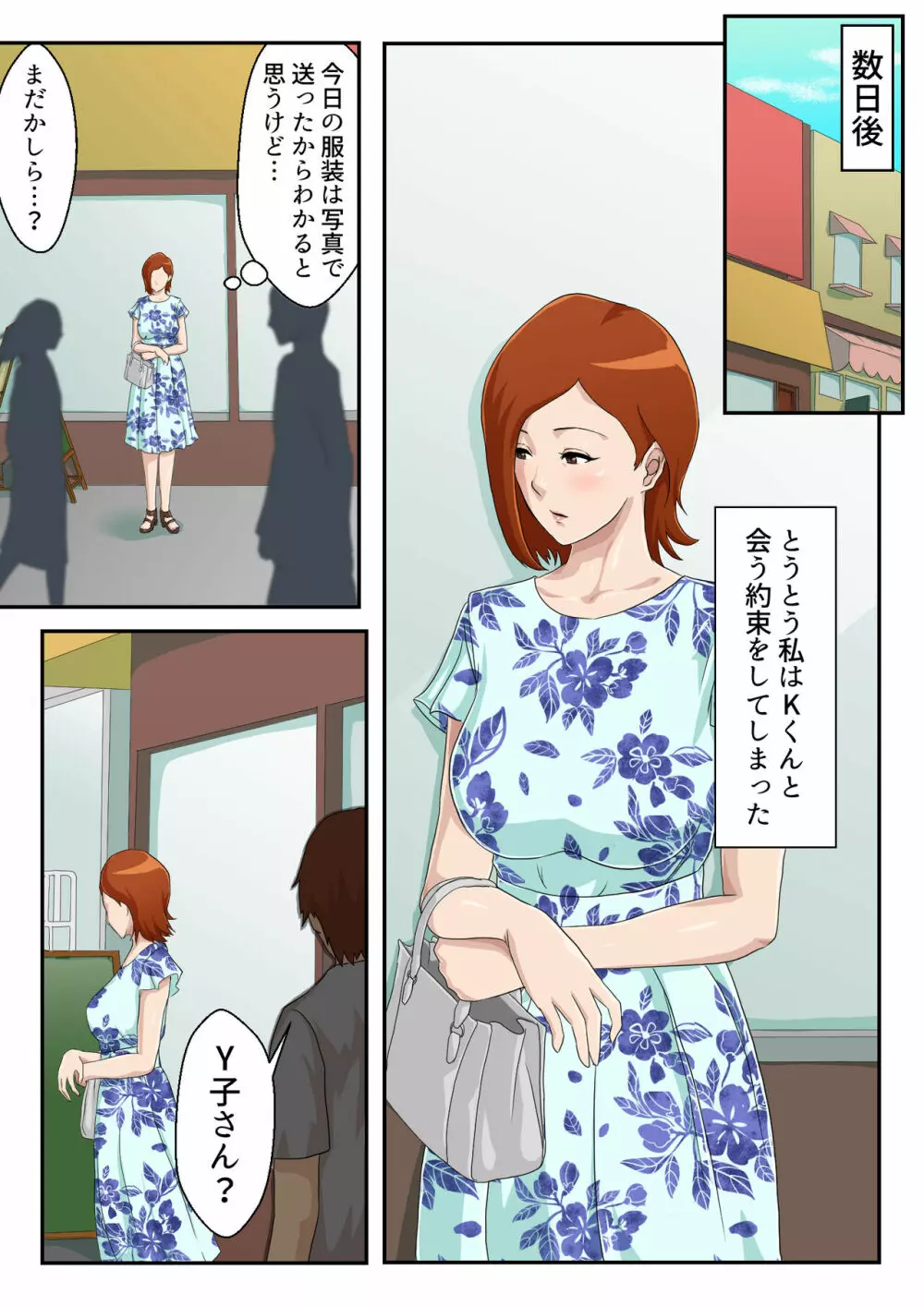 マッチングアプリで出会った相手は母さんでした - page8