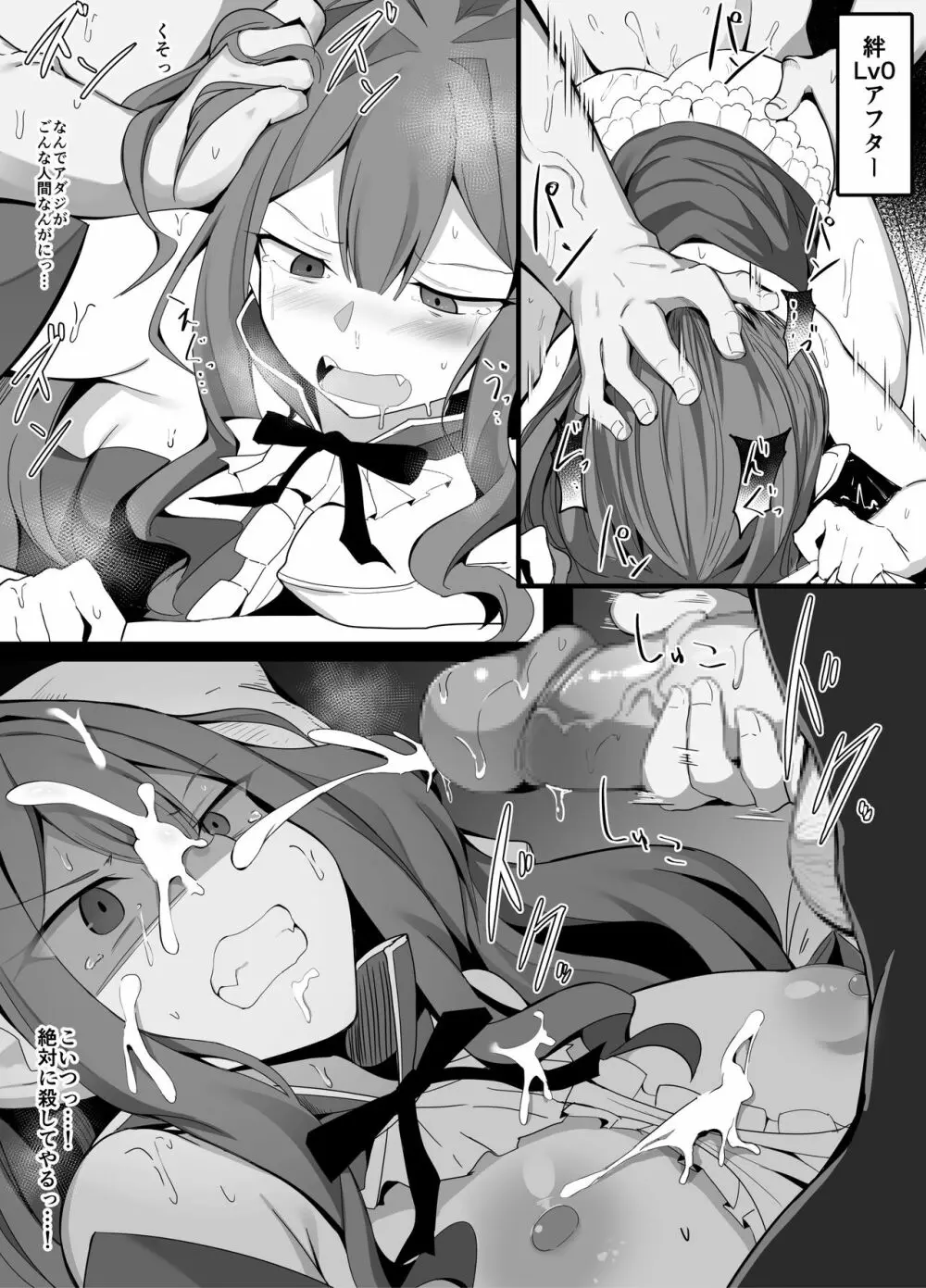 絆レベル別でみるエッチ中の態度 - page3