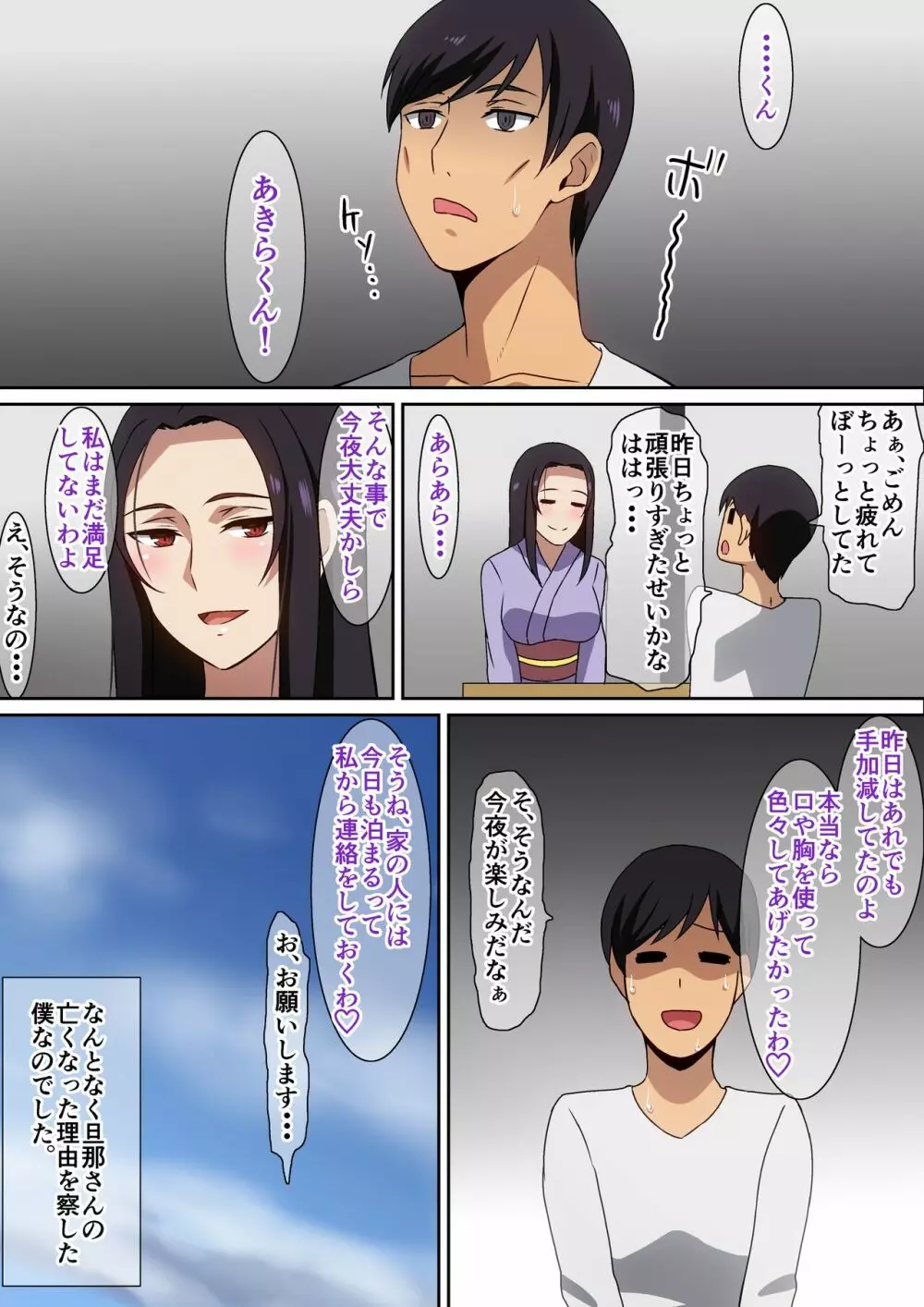 帰省先で・・・ - page22