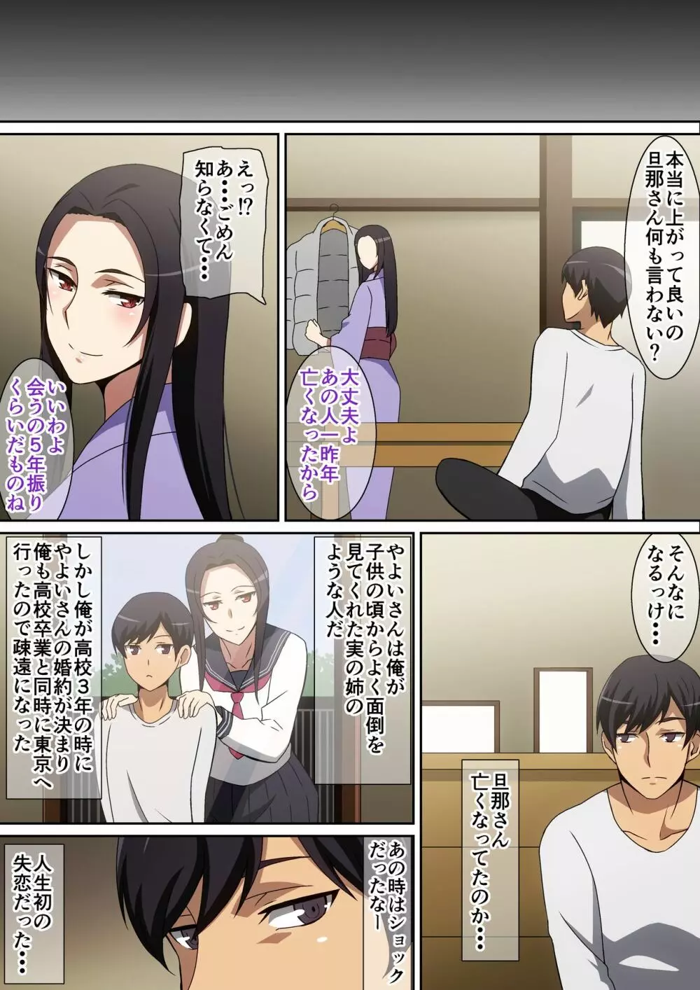 帰省先で・・・ - page3