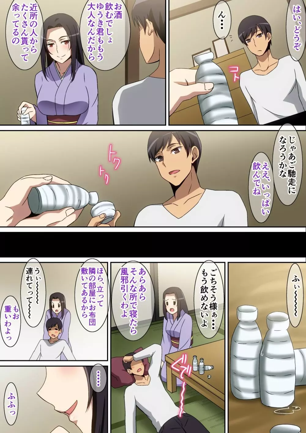 帰省先で・・・ - page4