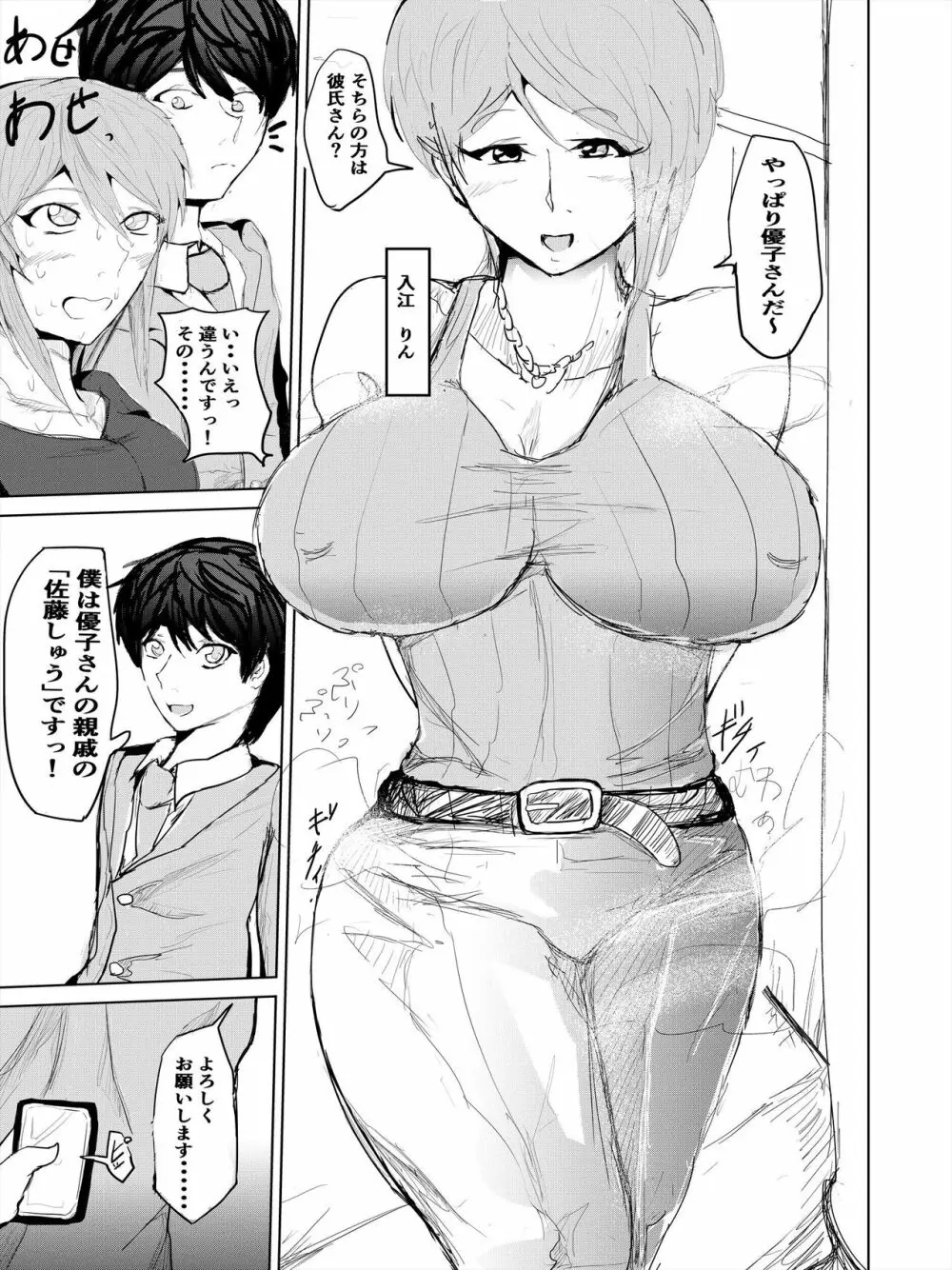 催眠ハーレム作り 3 - page10