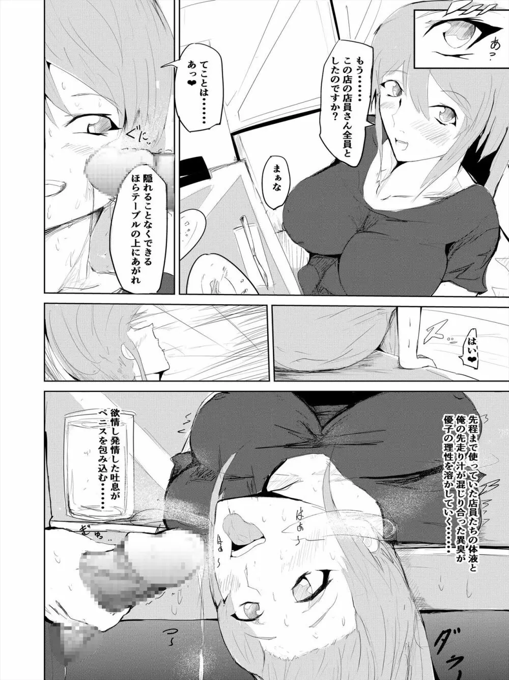 催眠ハーレム作り 3 - page3