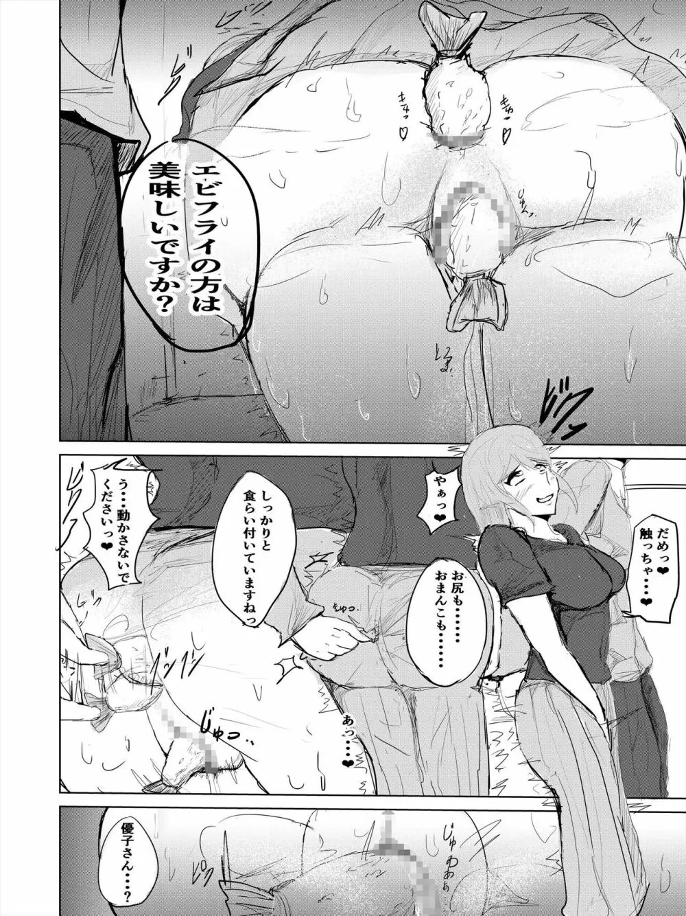 催眠ハーレム作り 3 - page9