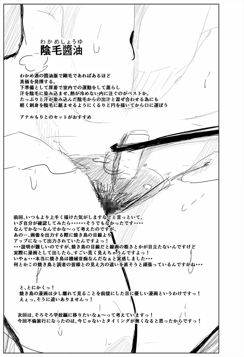 催眠ハーレム作り 5 - page28