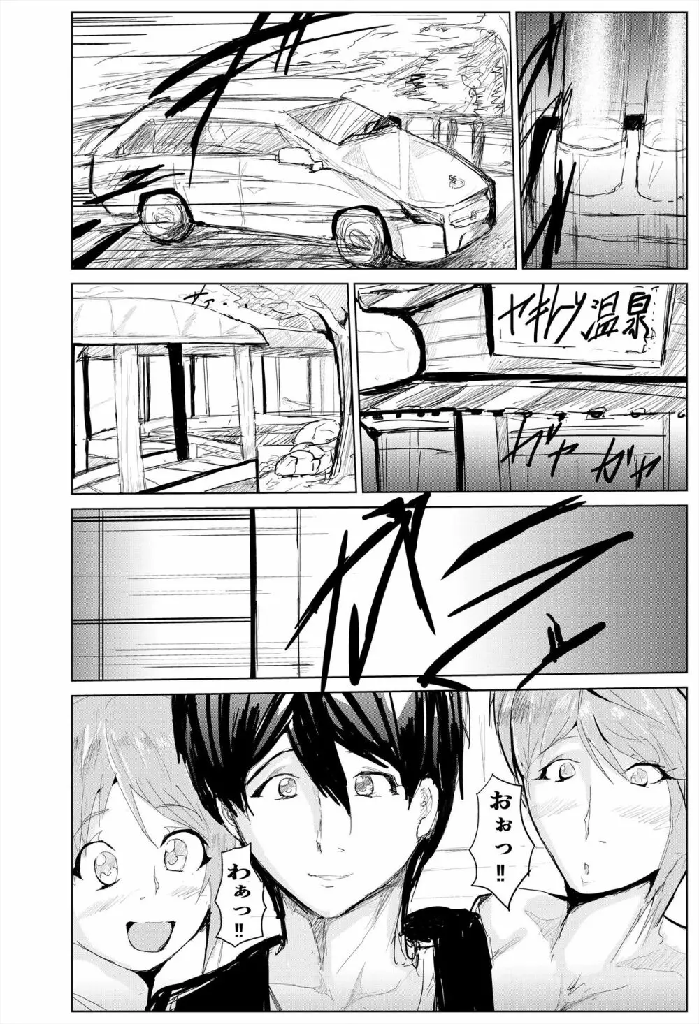 催眠ハーレム作り 5 - page7