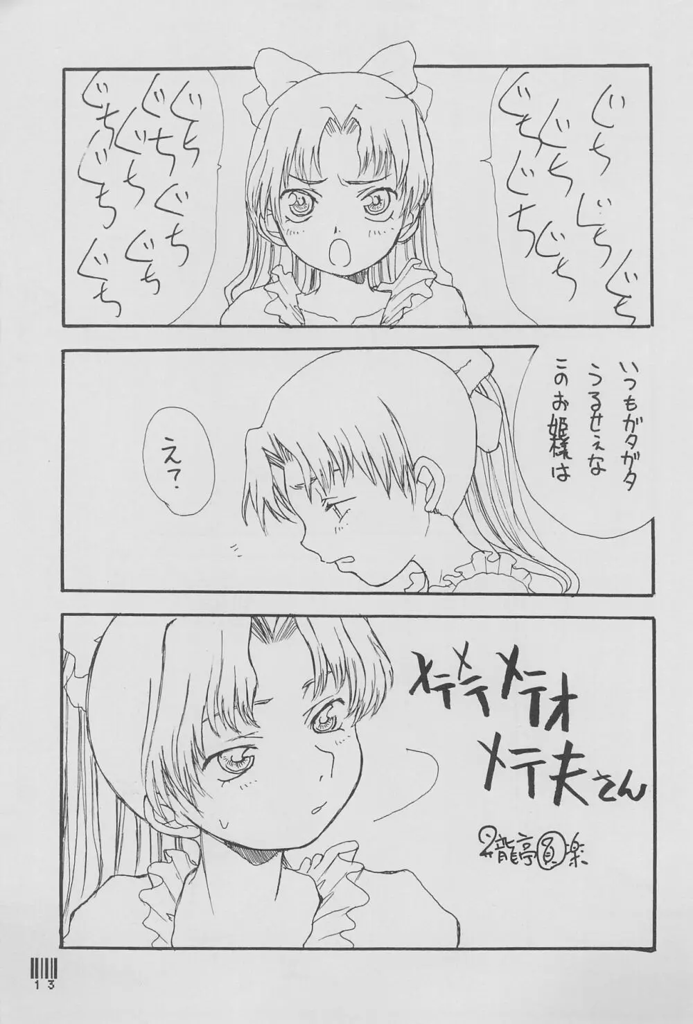 コメット・ポケット☆ - page15