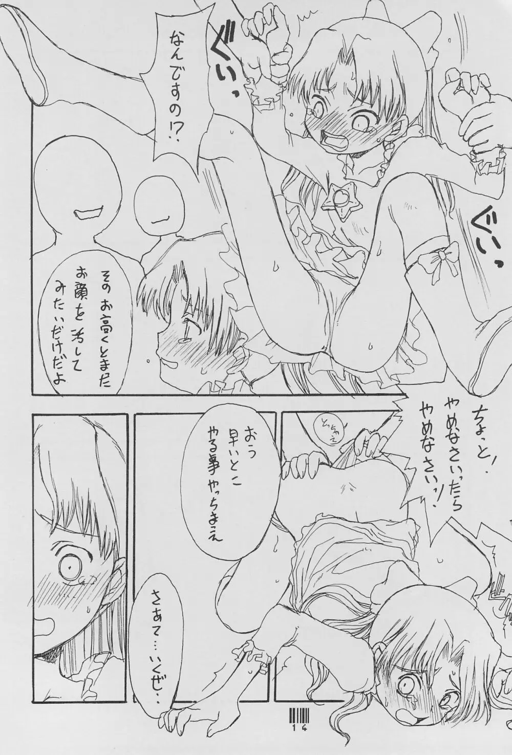 コメット・ポケット☆ - page16