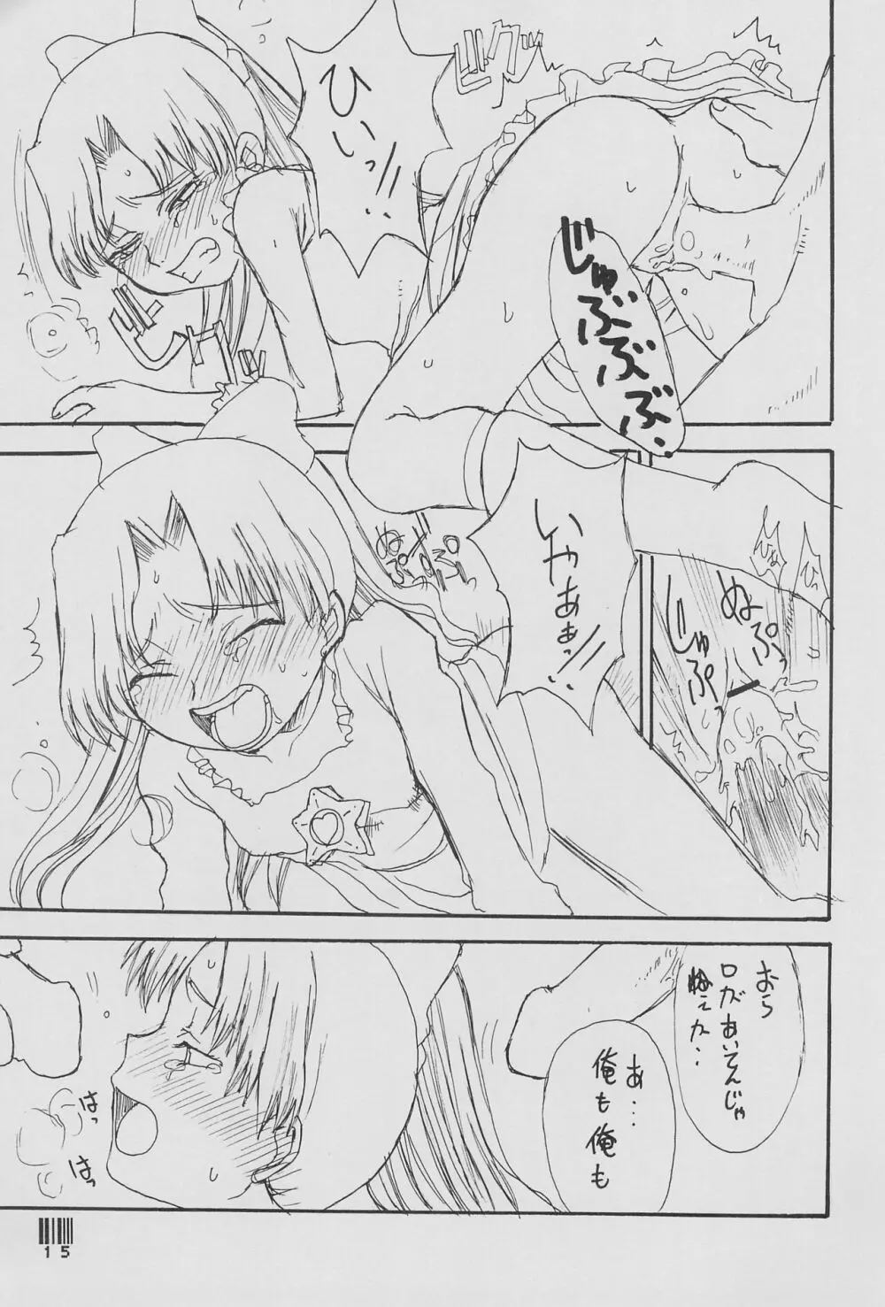 コメット・ポケット☆ - page17