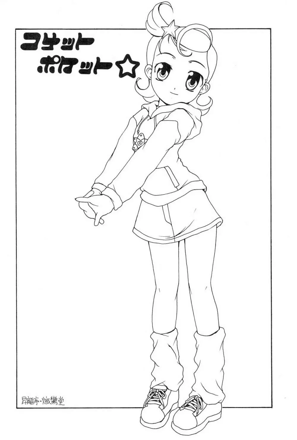 コメット・ポケット☆ - page26