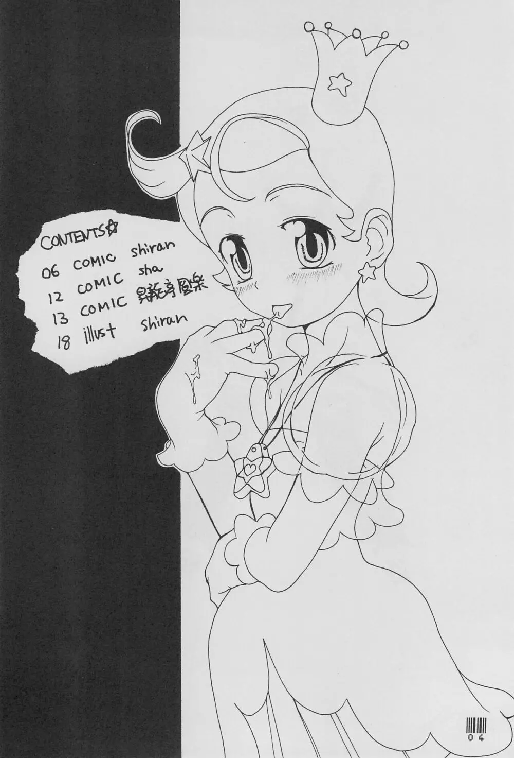 コメット・ポケット☆ - page6