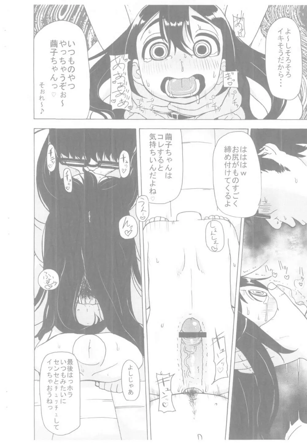 ろくろっくんろーる - page10